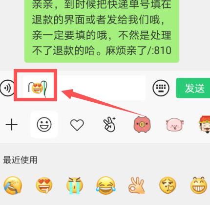 微信怎么发带小辫子的表情？微信发带小辫子的表情的方法[多图]图片5