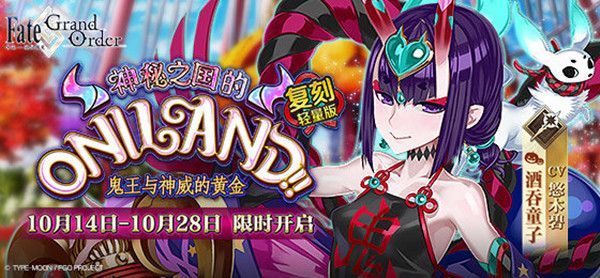 FGO10月14日更新内容有哪些？万圣节鬼王活动迎来复刻[视频][多图]图片2