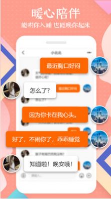 橘兔交友app官方版图片1