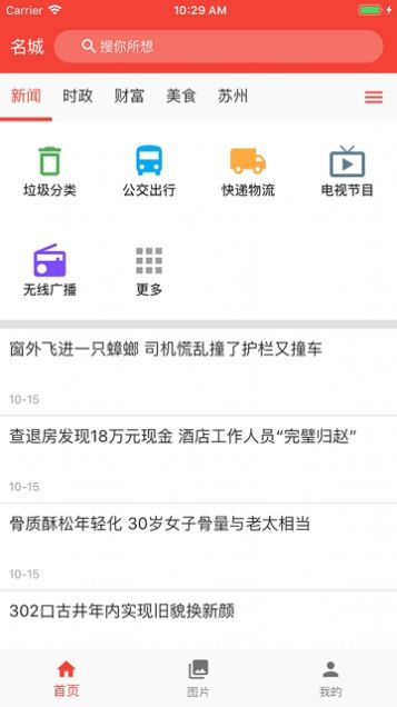 名城苏州app官方手机版图片1