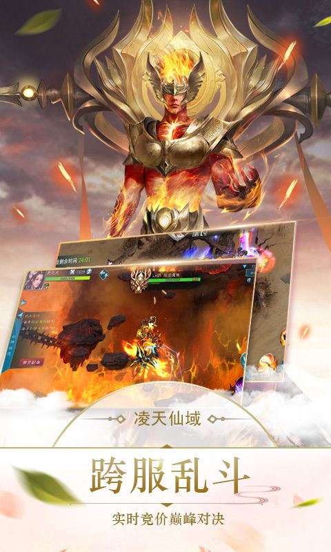 凌天仙域游戏官方正式版图片1