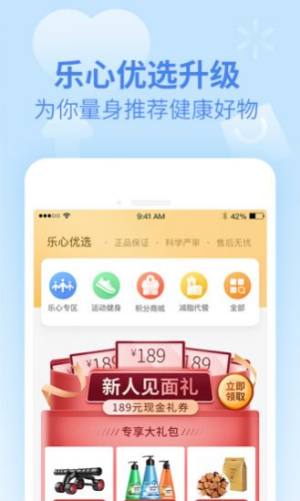 乐心健康app苹果版图1