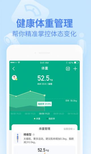 乐心健康步数app官方手机版图片1