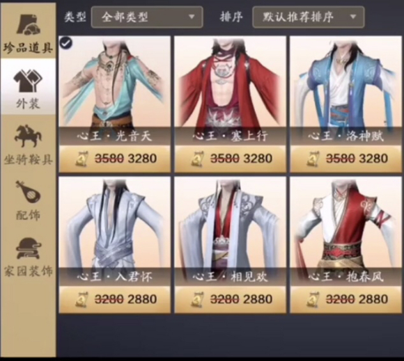 天涯明月刀手游时装坐骑价格介绍[多图]