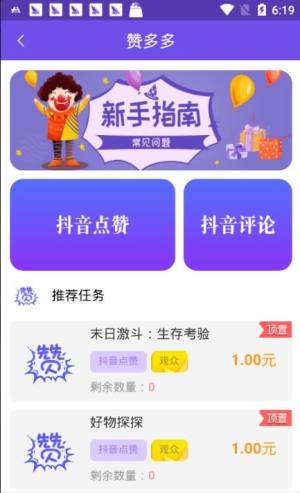 多赞点赞赚钱app手机版图片1