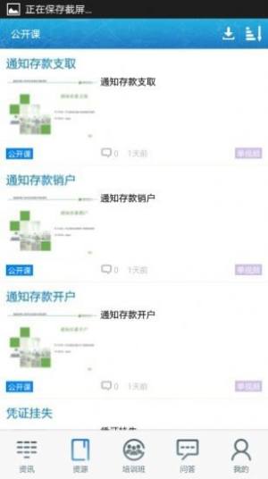 中国邮政网络学院app图1