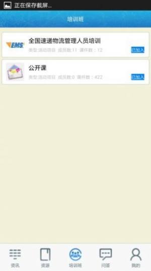 中国邮政网络学院app图2
