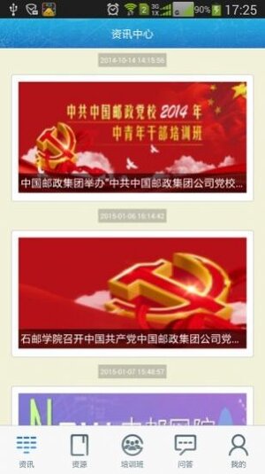 中国邮政网络学院app学员个人中心下载(中邮网院)图片1