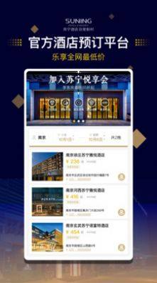 苏宁酒店app官方手机版图片1