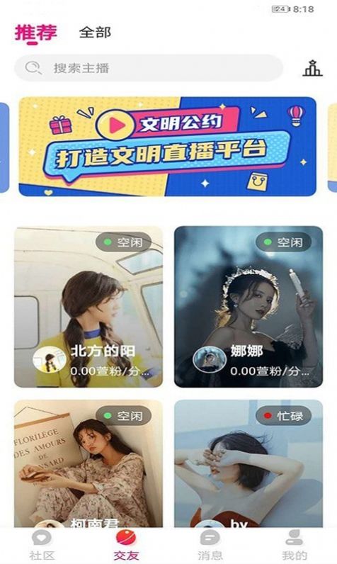 萱恋app图3