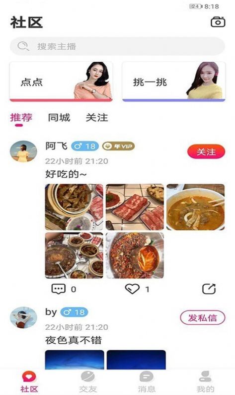 萱恋app手机版图片1