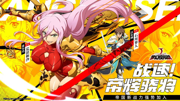 梦幻模拟战10月15日更新前瞻，希尔达与沃尔纳登场预告[多图]