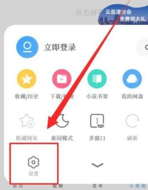 UC浏览器怎么设置字体大小？UC浏览器设置字体大小的方法图片3