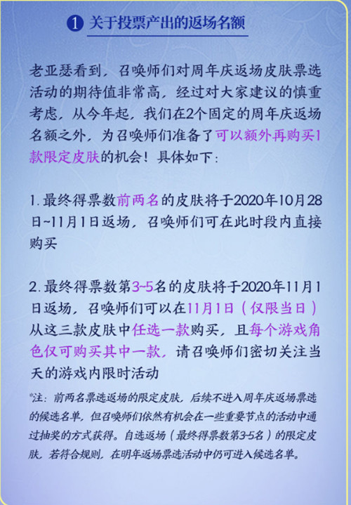 王者荣耀五周年票选限定返场皮肤有几个？具体规则说明[多图]