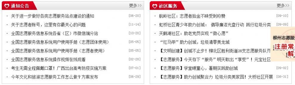 柳州志愿者服务网app图1