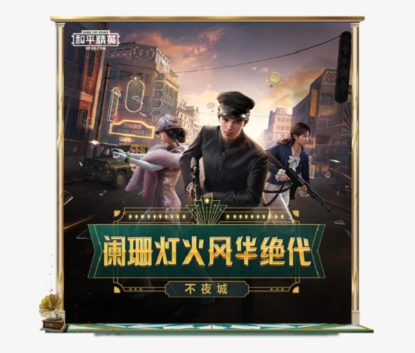 和平精英ss10赛季手册阑珊灯火风华绝代不夜城套装曝光[多图]