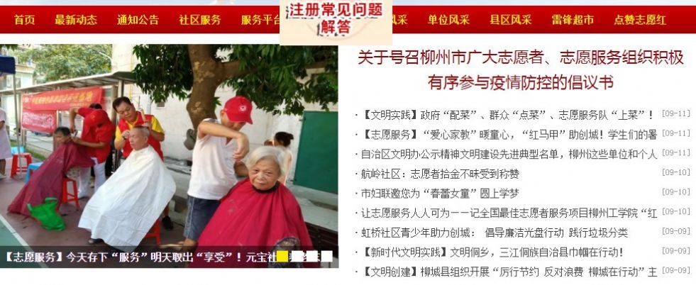 柳州志愿者服务网app图3