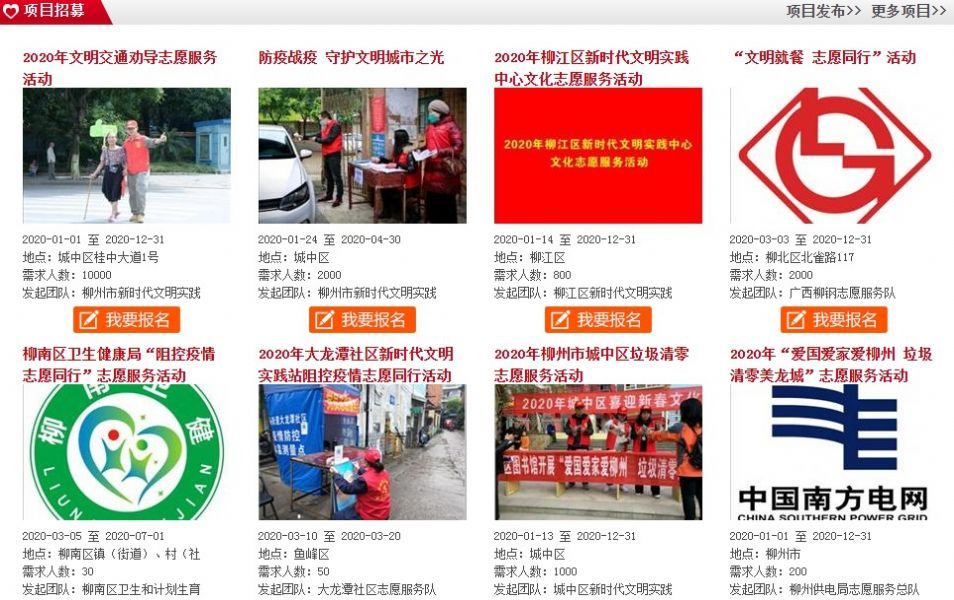 柳州志愿者服务网app手机版图片1