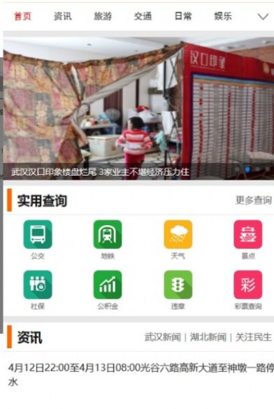 武汉本地宝app图3
