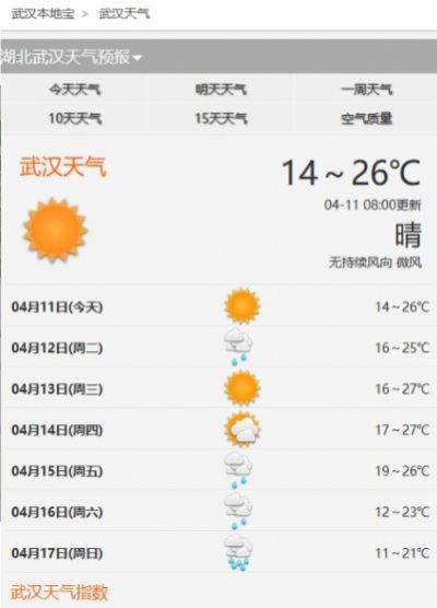 武汉本地宝app图2