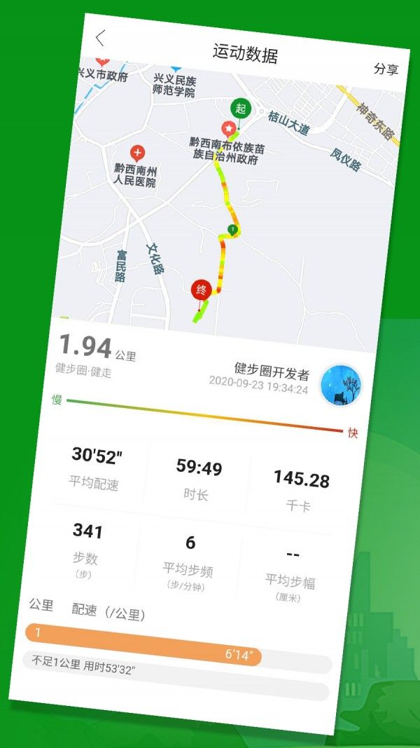 健步圈app官方版图片1