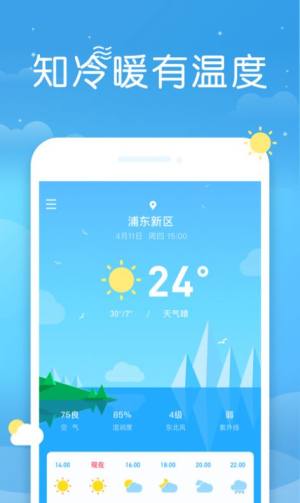 即刻天气极速版app下载安装图片1