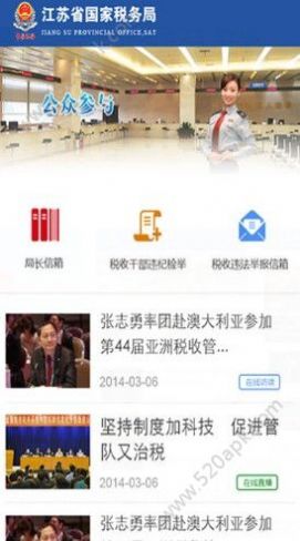 江苏电子税务局app下载客户端图1