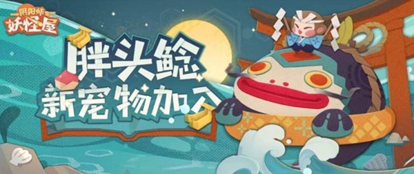 阴阳师妖怪屋10月14日更新了什么？香蕉大作战活动上线[多图]
