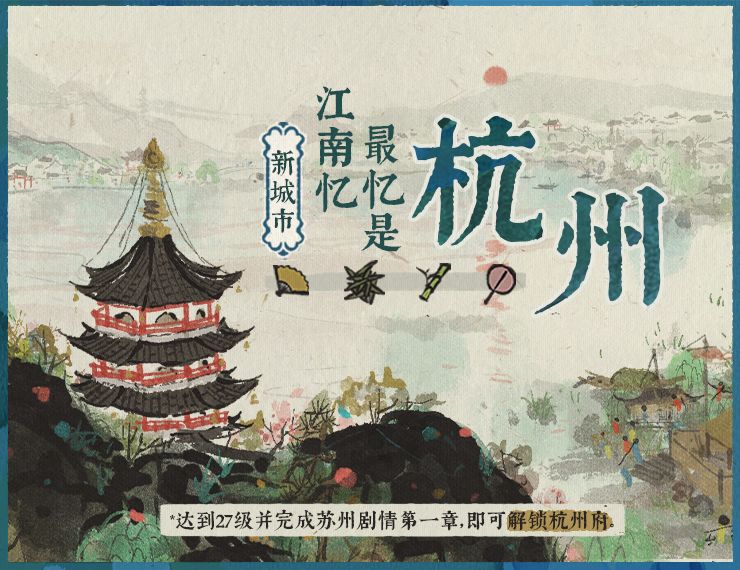 江南百景图1.3.0版本更新公告[多图]