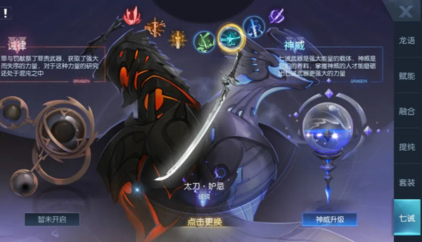 龙族幻想七诫技能怎么激活？七宗罪技能效果介绍[多图]