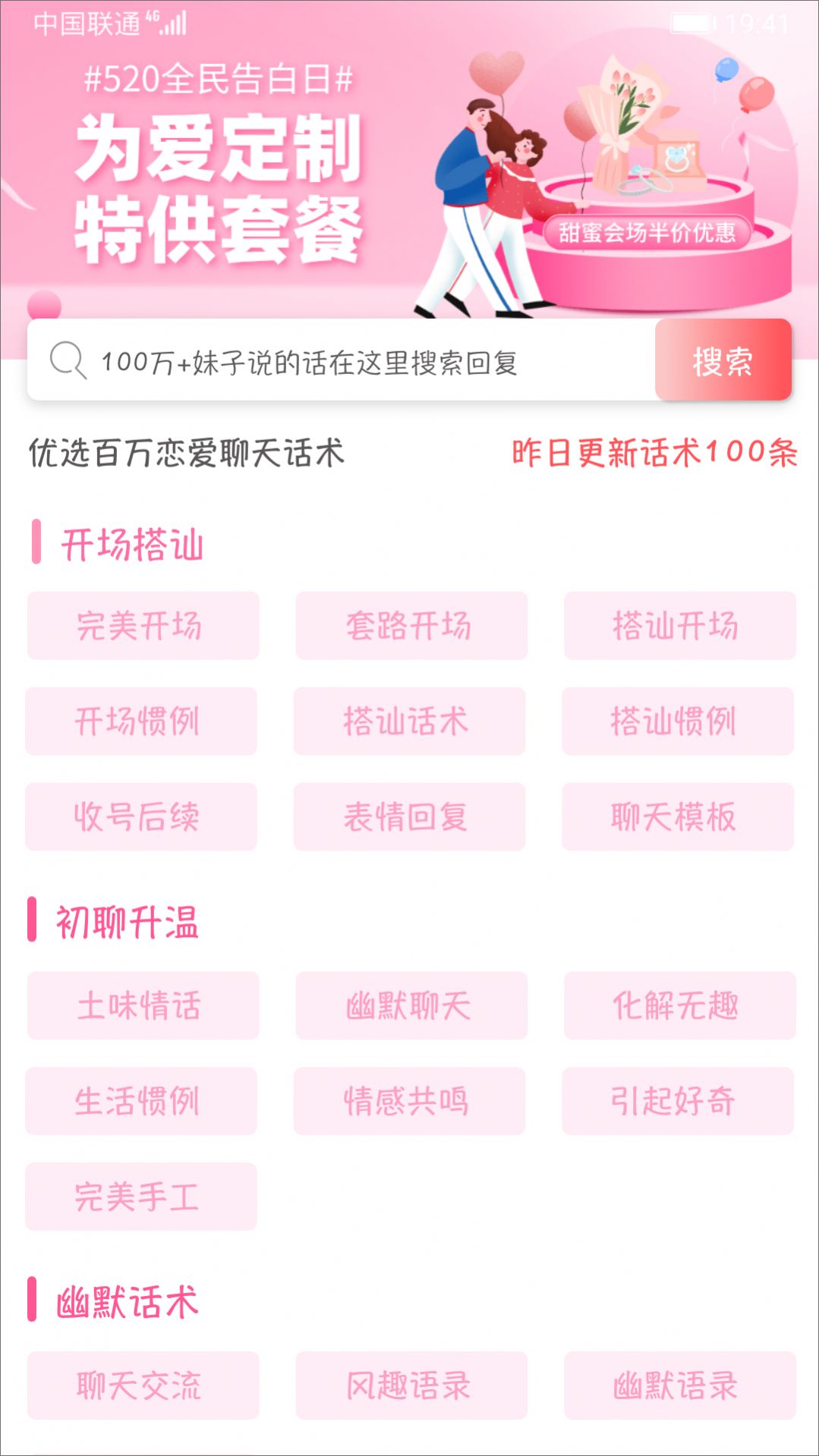 恋爱话术探探app官方版图片1
