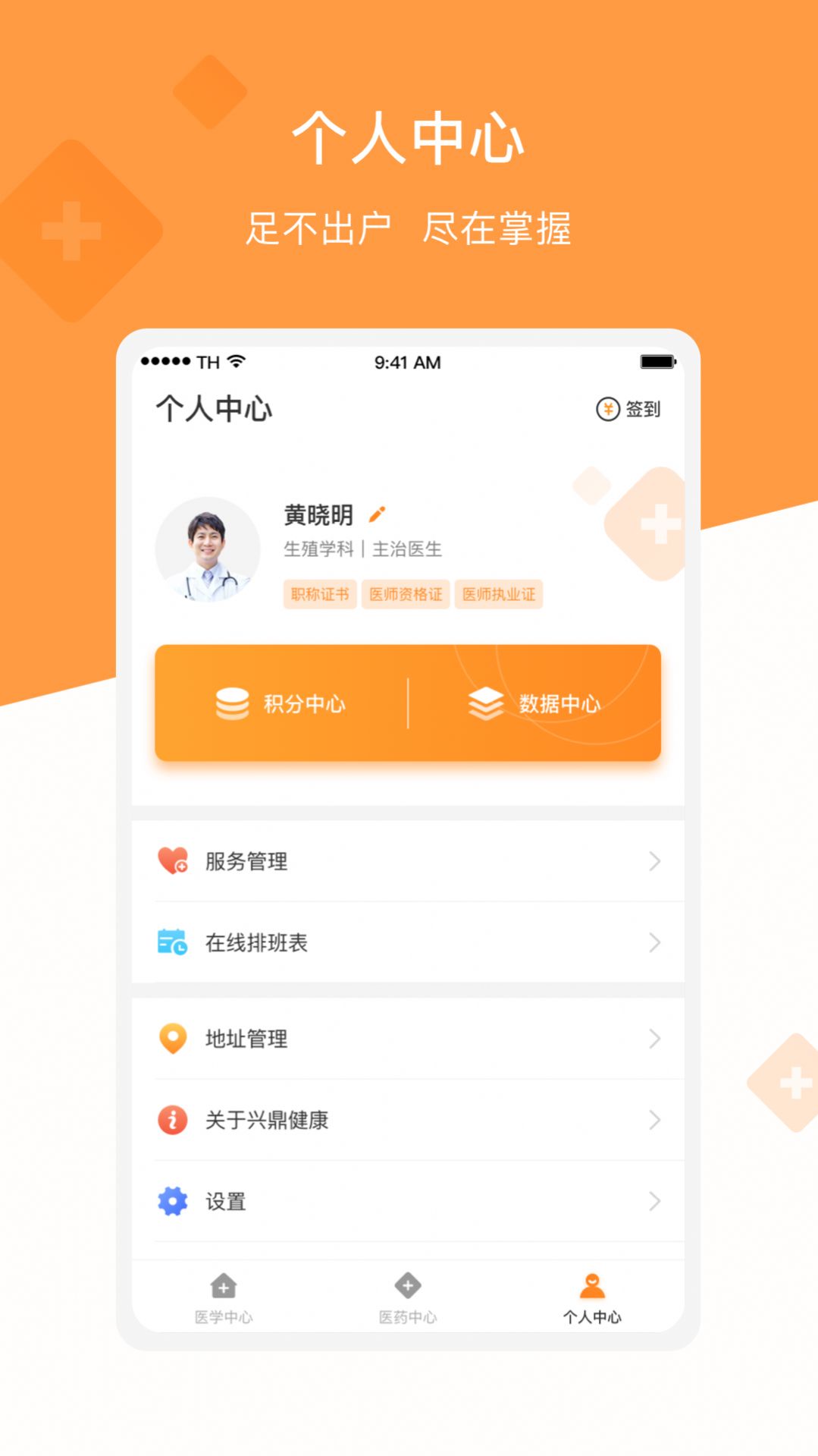 兴鼎健康app图3