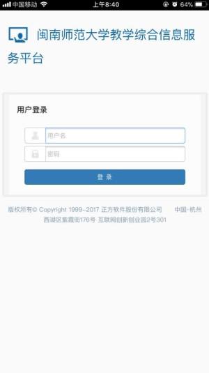 闽师教务app安卓版图3