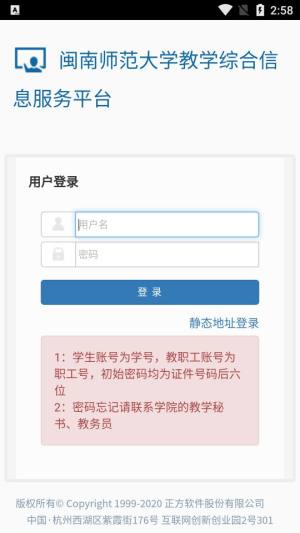 闽师教务app安卓版图1