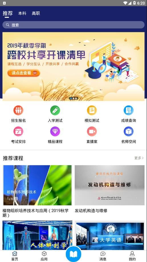 在浙学app安卓手机版