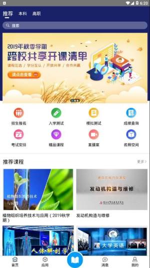 浙江省精品课程app图1