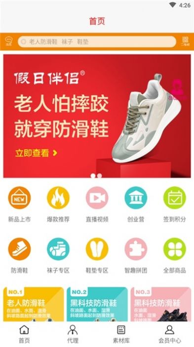 鞋界网app图1