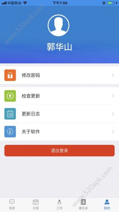 智慧幼专app图2