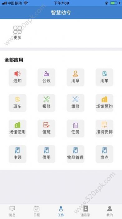 智慧幼专app图1