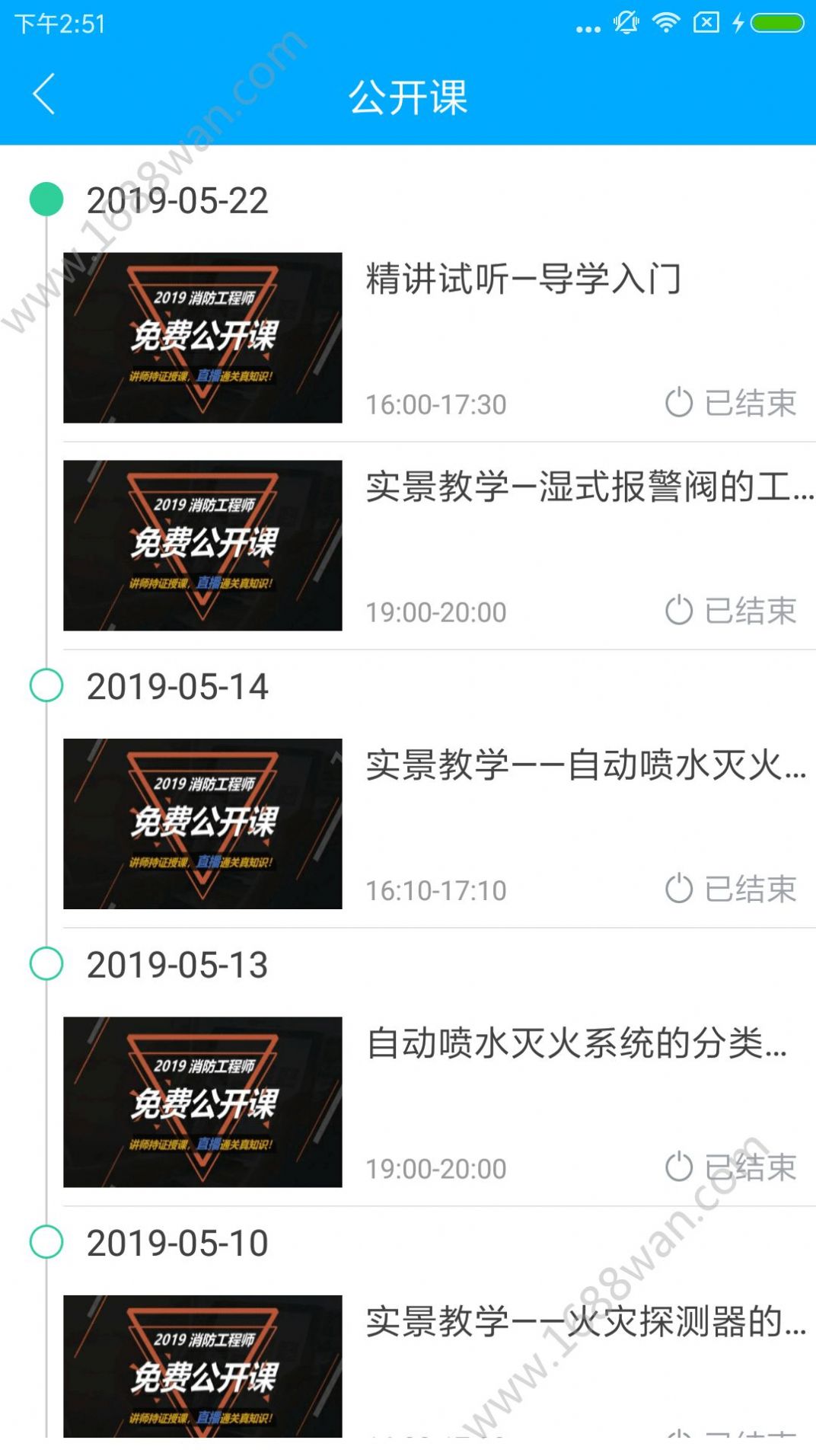 英才教育app图1