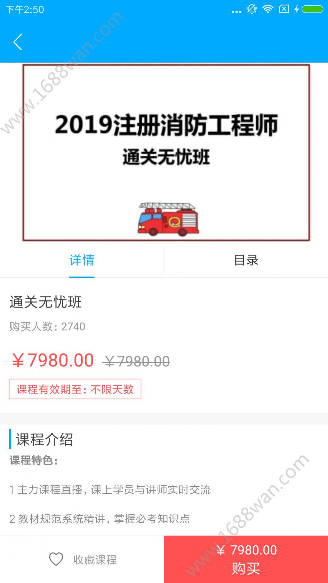 英才教育app图2