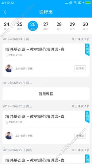 英才教育app图3