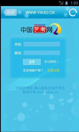 中国艺考网app图1