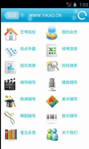 中国艺考网app图2
