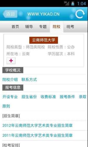 中国艺考网app图3