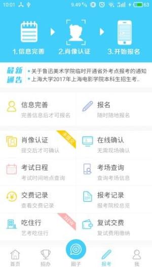 中国艺考网app官方版图片1