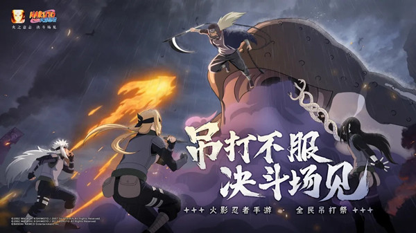 火影忍者手游吊打祭怎么玩？活动规则与奖励预览[多图]