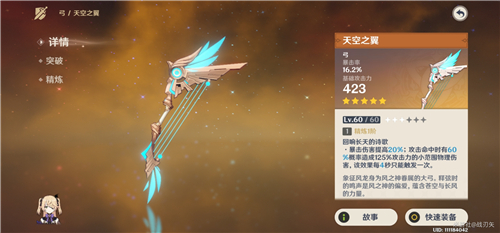 原神天空之翼最后适合角色携带推荐[多图]