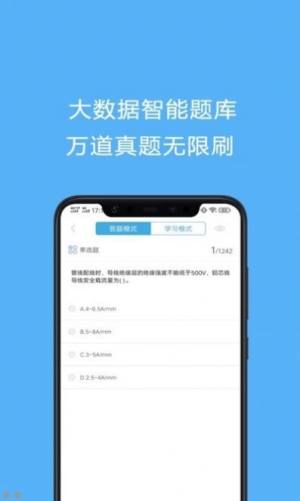 电工证考试题库手机版图2