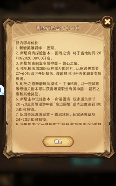 剑与远征1.49版本更新了什么？新神器磐石之扉上线预告[视频][多图]图片2